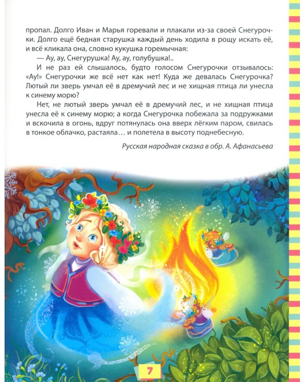 100 лучших сказок,стихов и басен для всей семьи