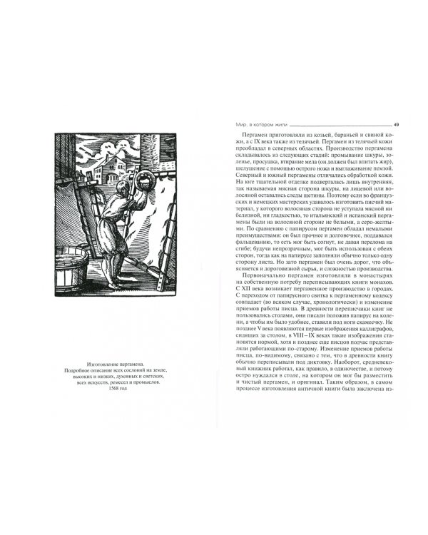 Западная Европа XI – XIII веков. Эпоха, быт, костюм