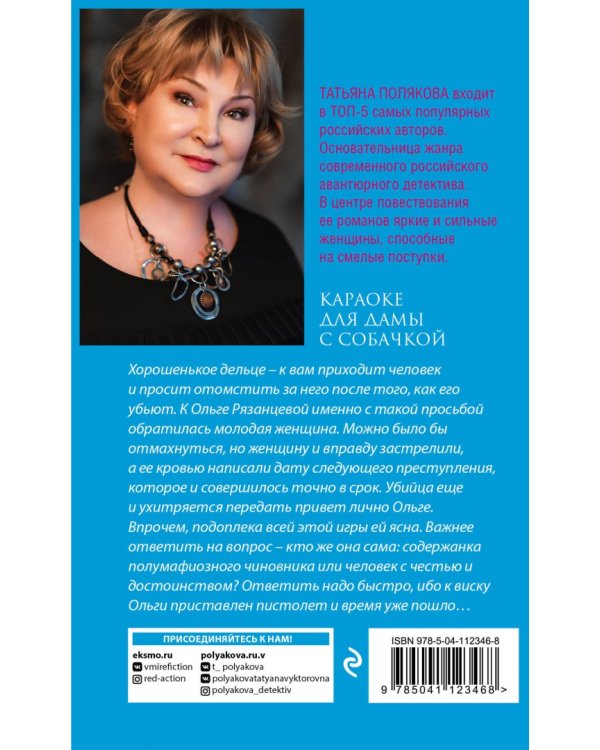 Караоке для дамы с собачкой