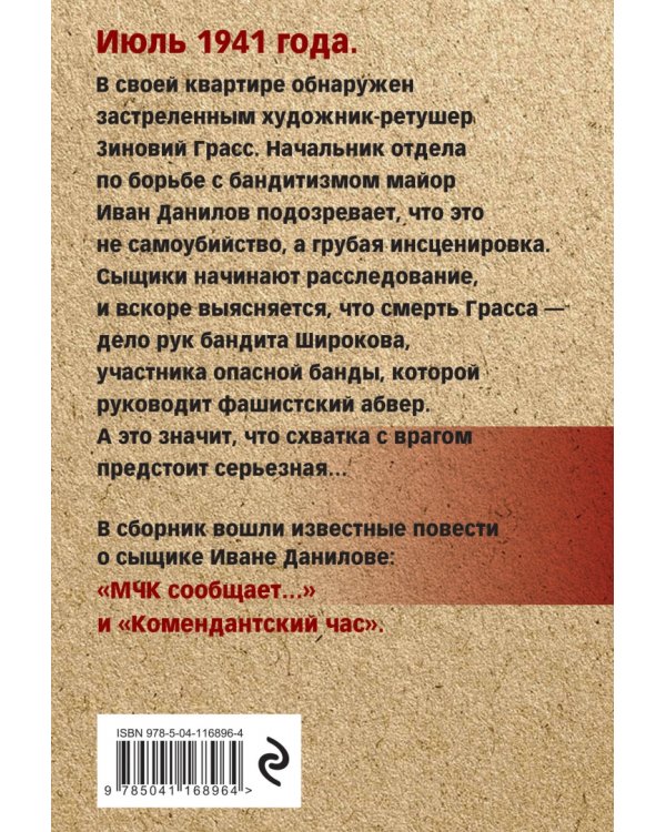 Комендантский час