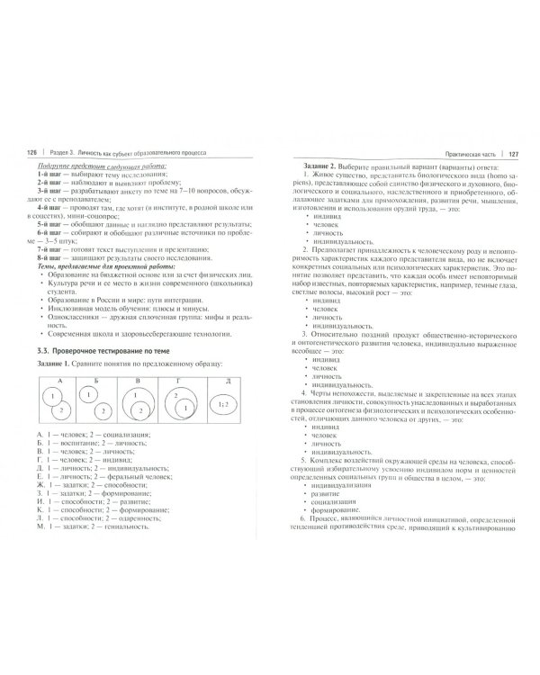 Педагогика. Учебник и практикум