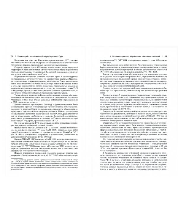 Вопросы таможенного права в практике Верховного Суда РФ. Учебное пособие