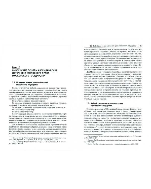 История уголовного права Московского государства XIV-XVII вв.