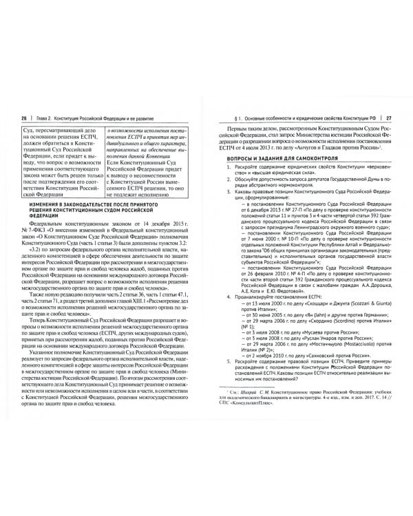 Конституционное право в решениях Конституционного Суда Российской Федерации. Учебное пособие