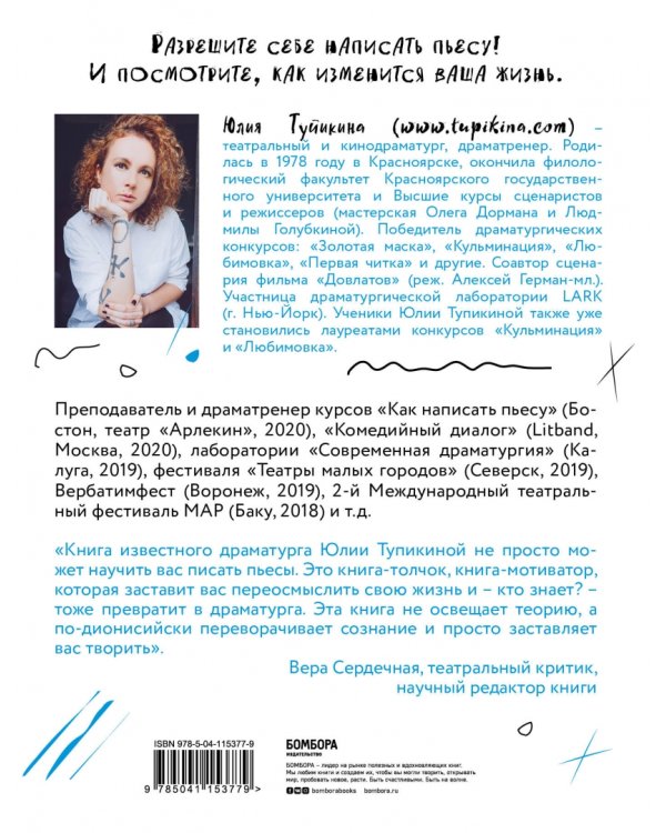 Как разбудить в себе Шекспира. Драмтренировка для первой пьесы