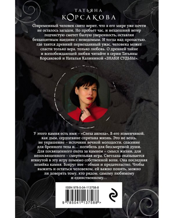 Слеза Ангела