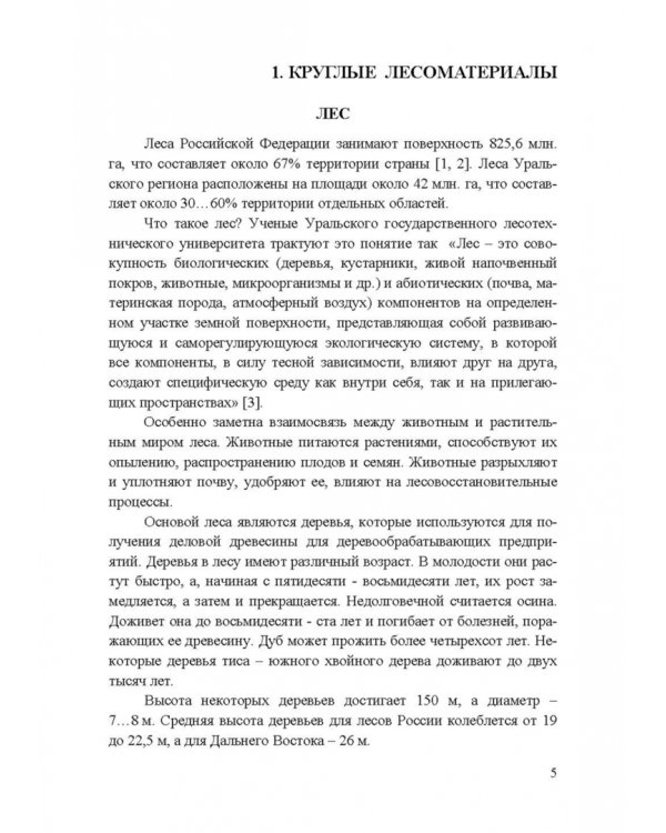 Энциклопедия деревообработки. Учебное пособие для вузов