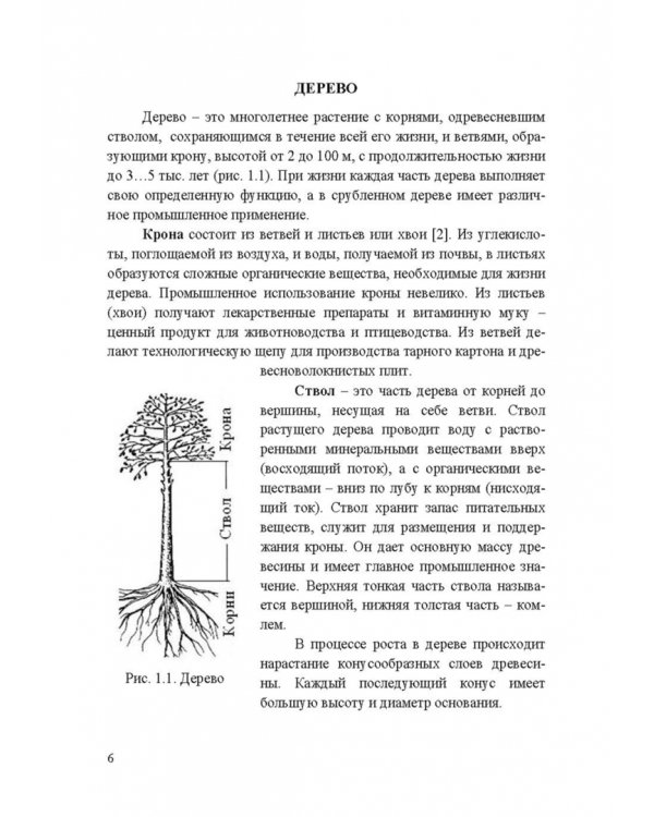 Энциклопедия деревообработки. Учебное пособие для вузов