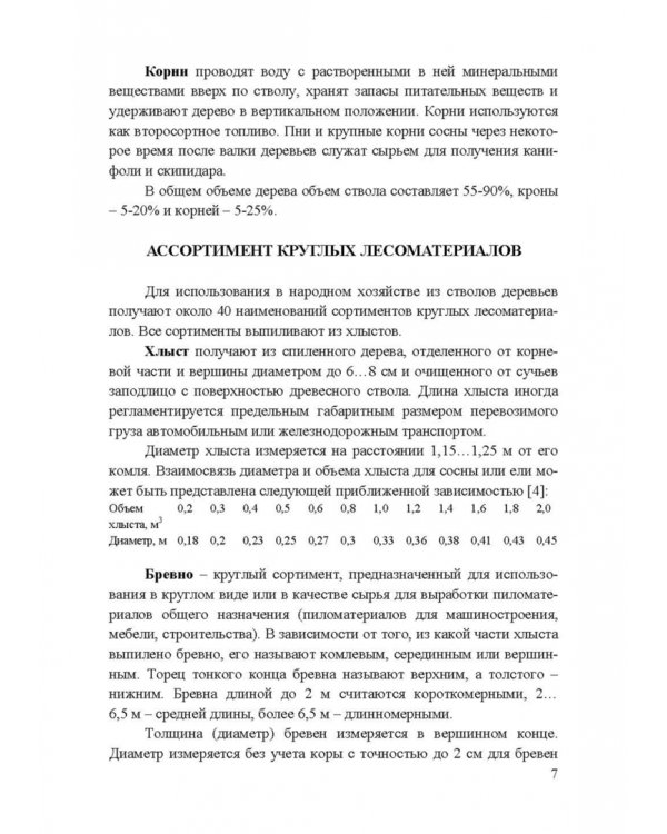 Энциклопедия деревообработки. Учебное пособие для вузов