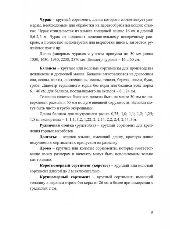 Энциклопедия деревообработки. Учебное пособие для вузов