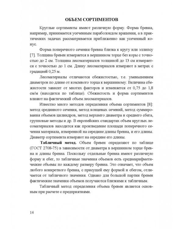 Энциклопедия деревообработки. Учебное пособие для вузов