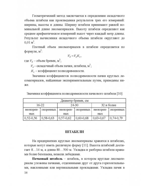 Энциклопедия деревообработки. Учебное пособие для вузов