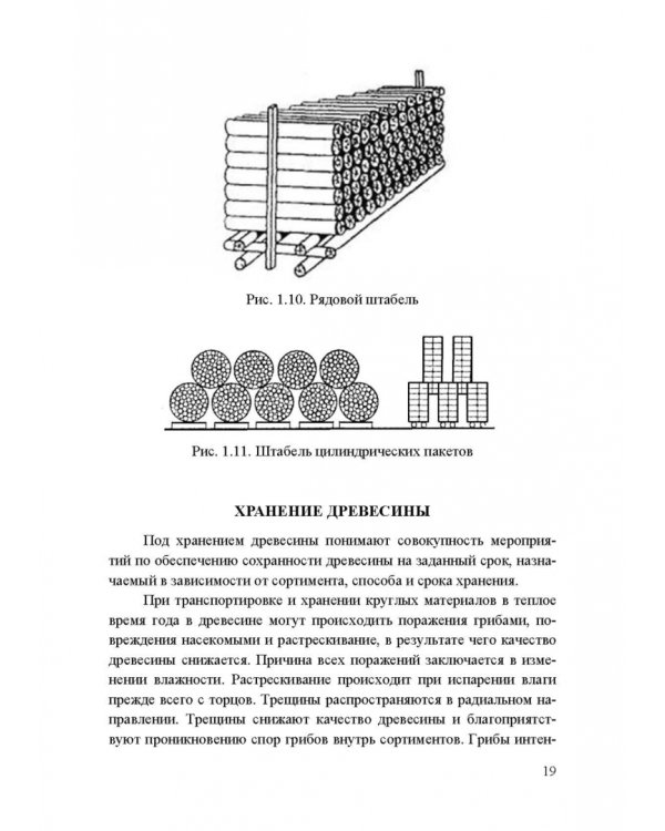 Энциклопедия деревообработки. Учебное пособие для вузов