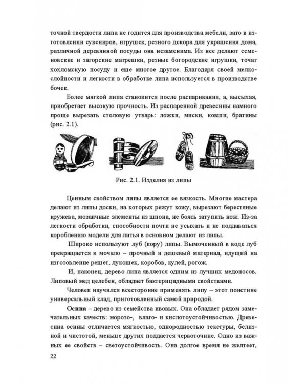 Энциклопедия деревообработки. Учебное пособие для вузов