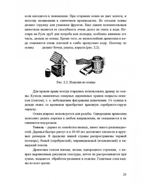 Энциклопедия деревообработки. Учебное пособие для вузов
