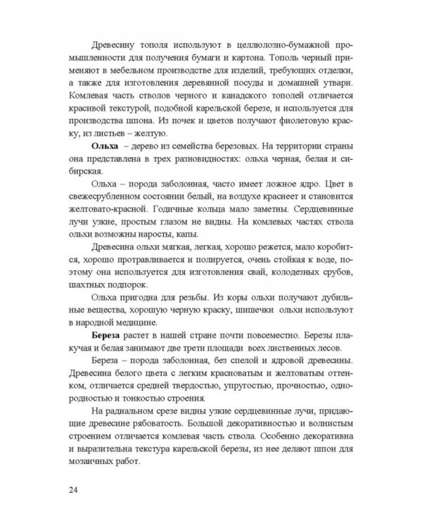 Энциклопедия деревообработки. Учебное пособие для вузов