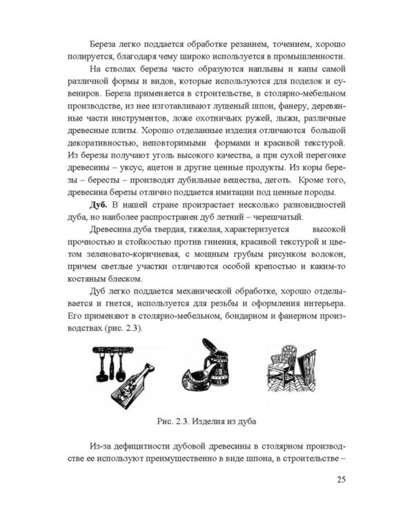 Энциклопедия деревообработки. Учебное пособие для вузов