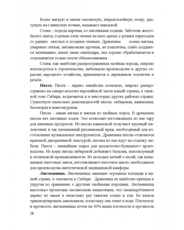 Энциклопедия деревообработки. Учебное пособие для вузов