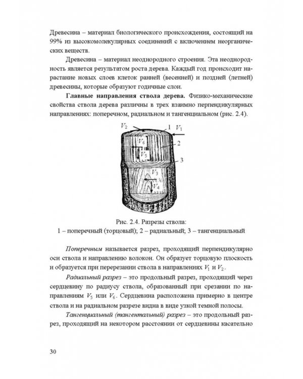 Энциклопедия деревообработки. Учебное пособие для вузов
