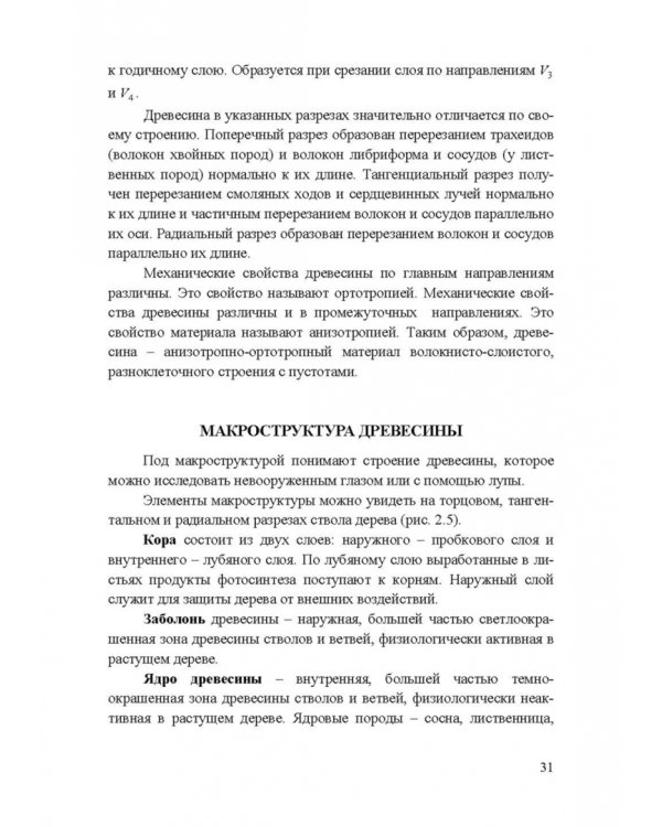 Энциклопедия деревообработки. Учебное пособие для вузов