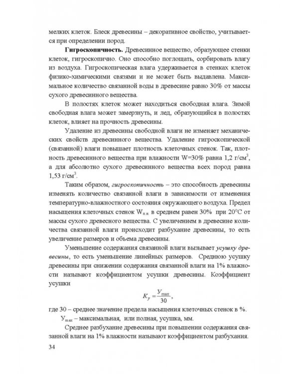 Энциклопедия деревообработки. Учебное пособие для вузов