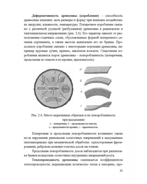 Энциклопедия деревообработки. Учебное пособие для вузов