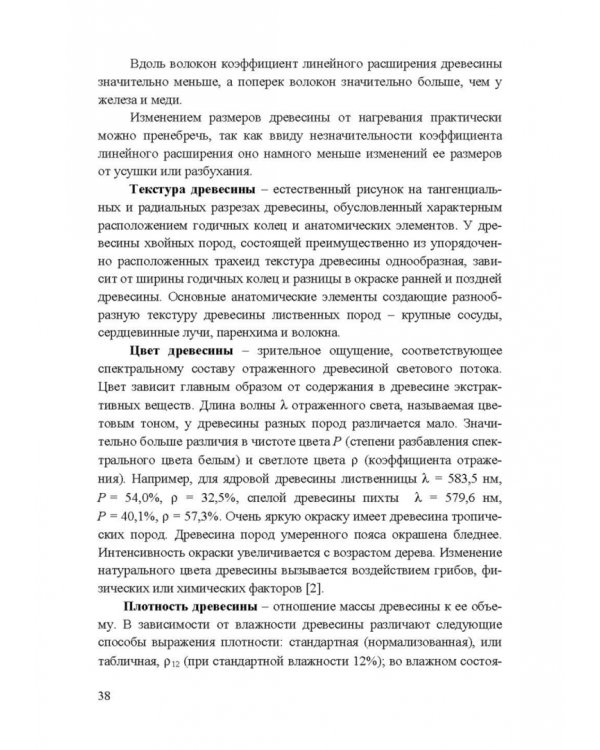 Энциклопедия деревообработки. Учебное пособие для вузов