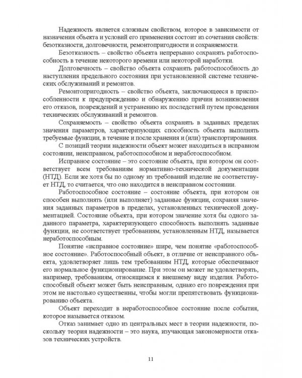 Эксплуатация электрооборудования