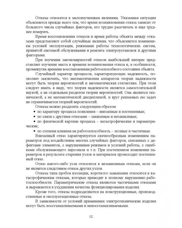 Эксплуатация электрооборудования