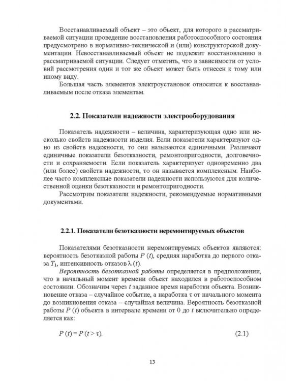 Эксплуатация электрооборудования