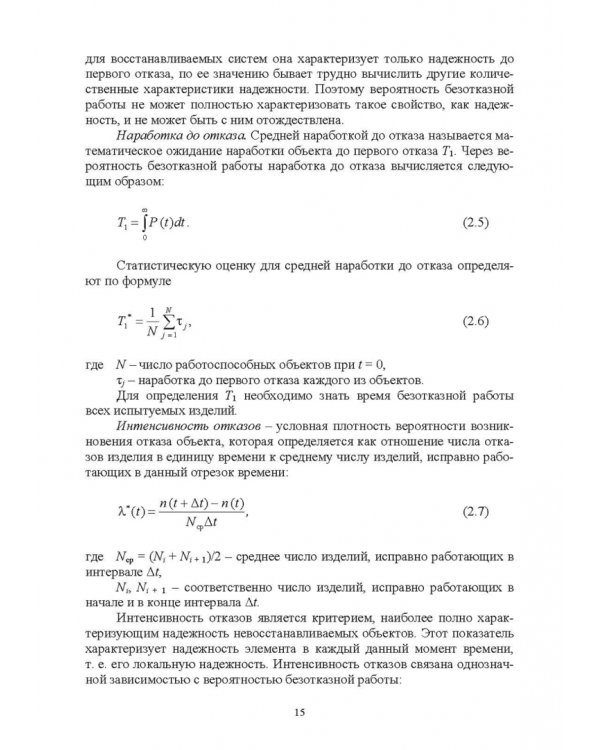 Эксплуатация электрооборудования