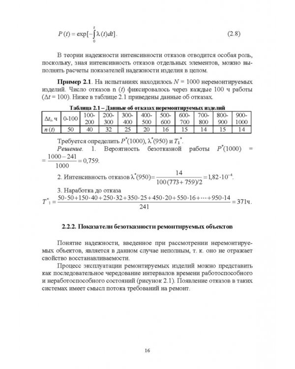 Эксплуатация электрооборудования