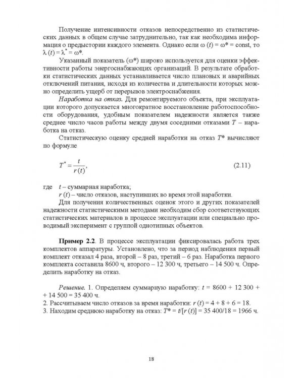 Эксплуатация электрооборудования