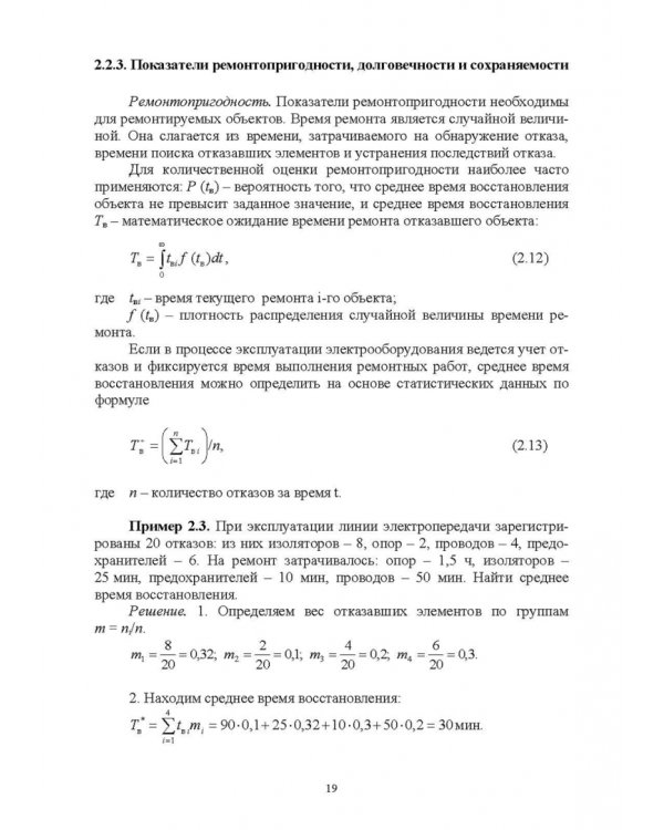 Эксплуатация электрооборудования