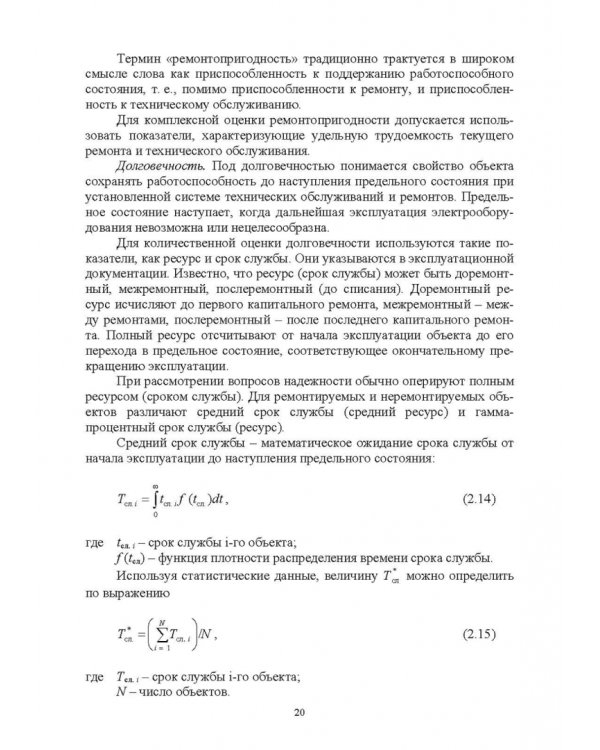 Эксплуатация электрооборудования