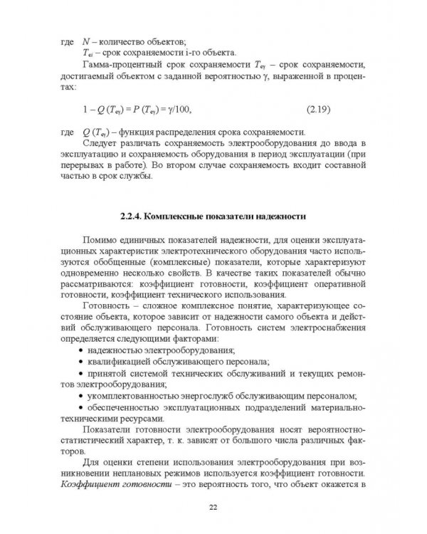 Эксплуатация электрооборудования