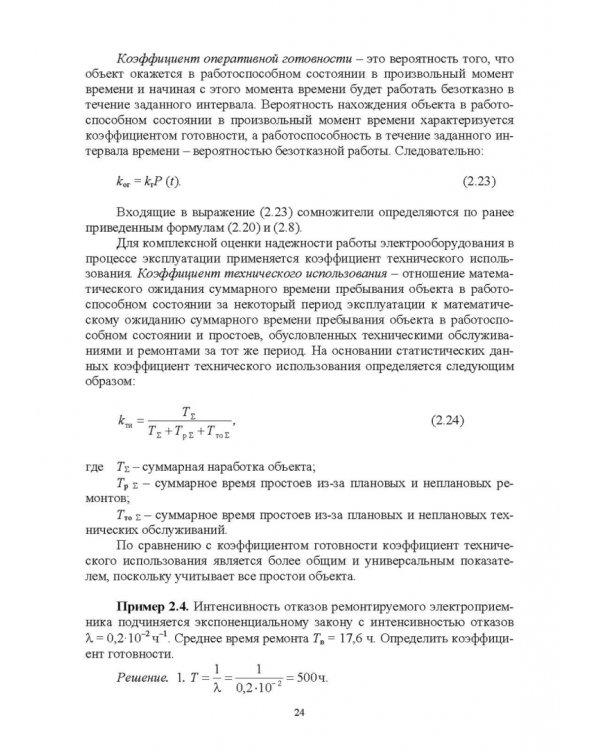 Эксплуатация электрооборудования