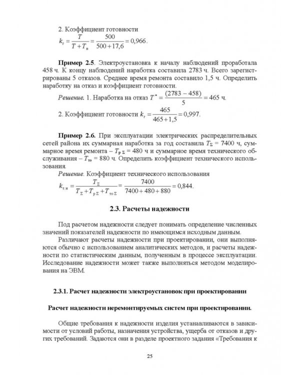 Эксплуатация электрооборудования