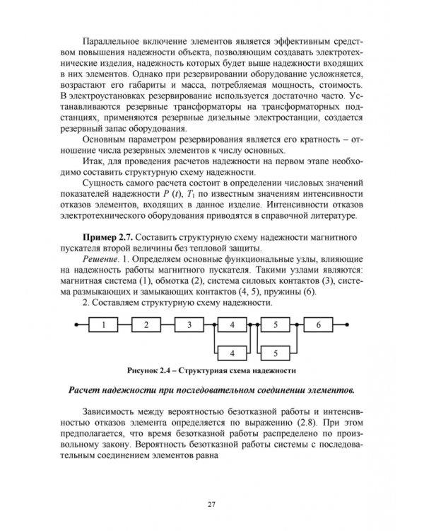 Эксплуатация электрооборудования