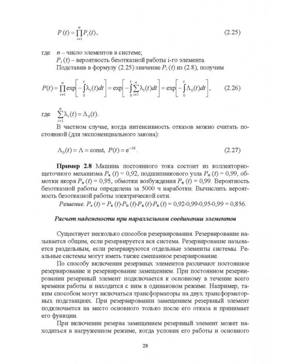 Эксплуатация электрооборудования