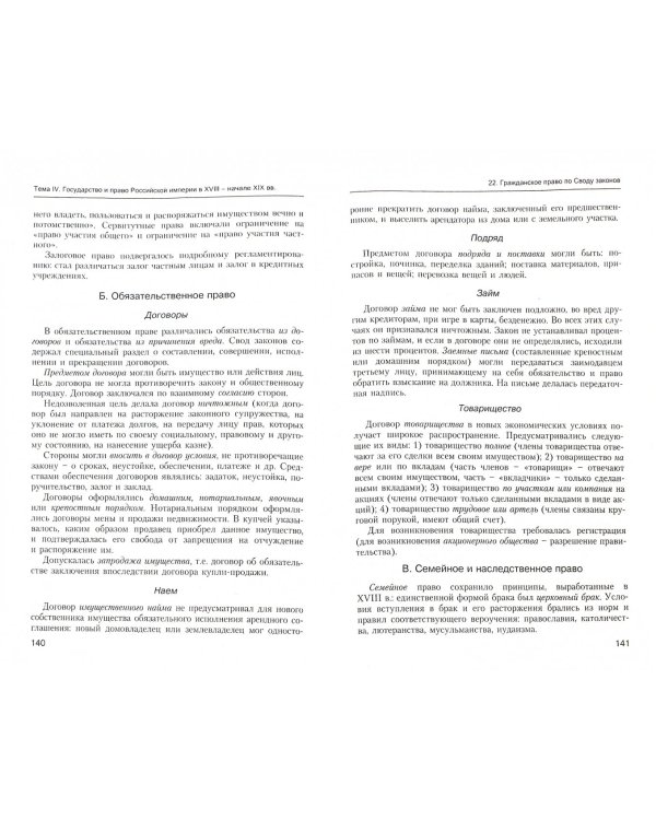 История государства и права России. Учебное пособие для бакалавров