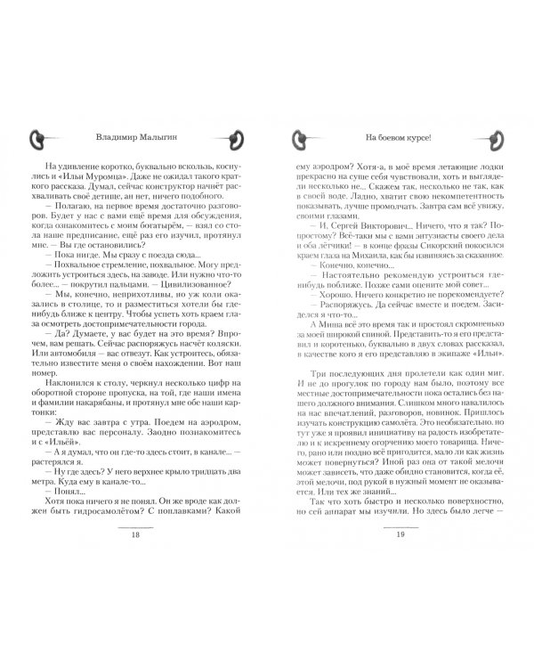 На боевом курсе!