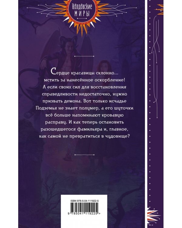 Мама, я демона люблю!