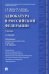 Адвокатура в Российской Федерации. Учебник