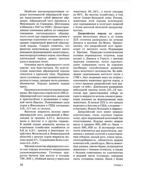 Крупный рогатый скот. Содержание, кормление, болезни. Диагностика и лечение. Учебник