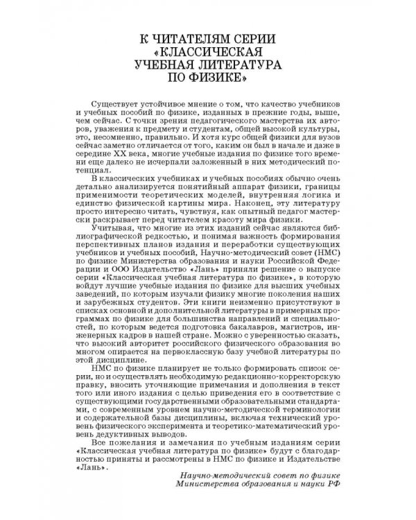 Курс общей физики. В 5 томах. Том 1. Механика