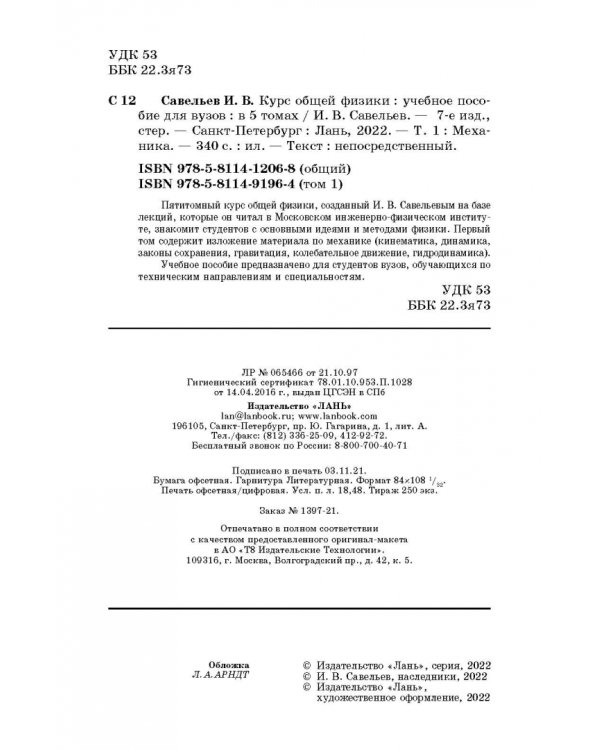 Курс общей физики. В 5 томах. Том 1. Механика