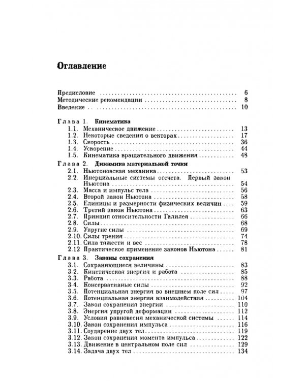 Курс общей физики. В 5 томах. Том 1. Механика