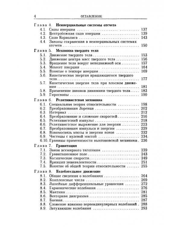 Курс общей физики. В 5 томах. Том 1. Механика