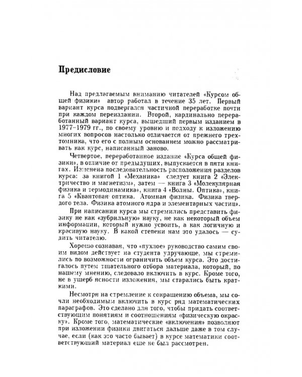 Курс общей физики. В 5 томах. Том 1. Механика